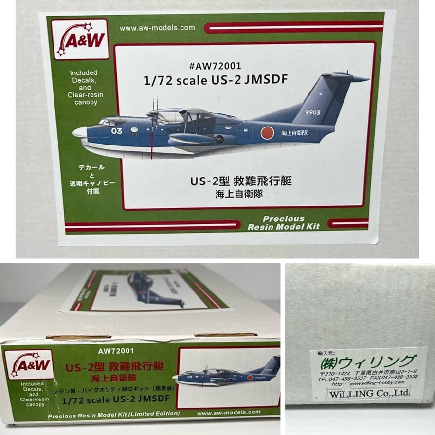 Amazon.co.jp: A&W 1/72 US-2型 救難飛行艇 海上自衛隊 レンジ製